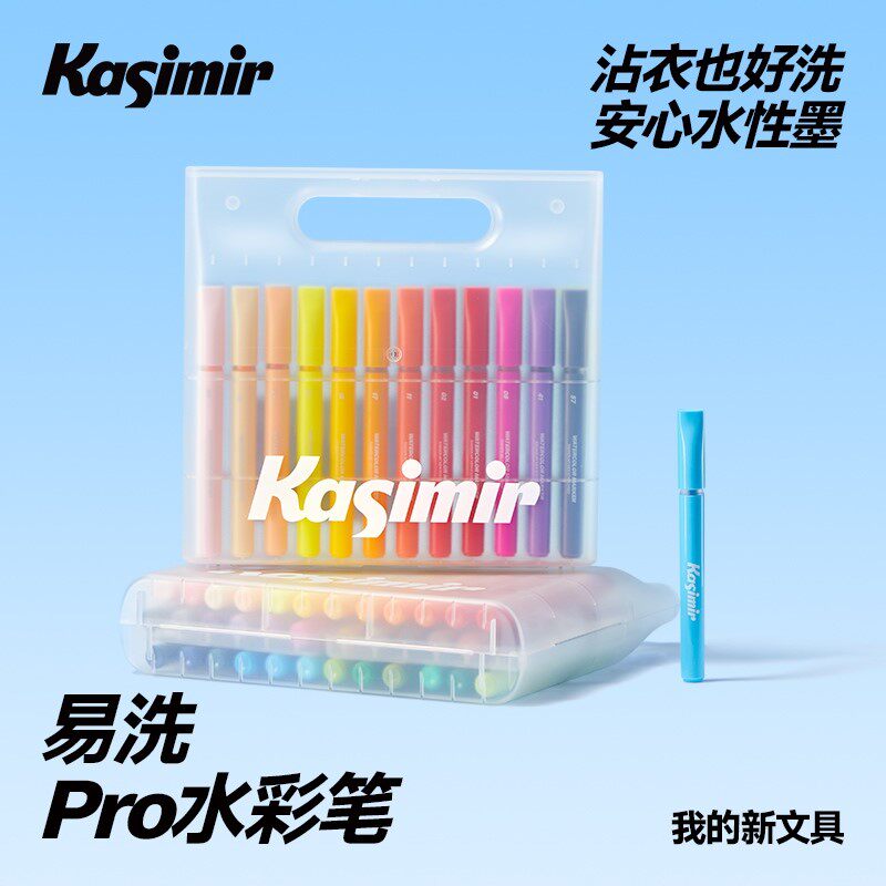 卡西米尔易洗Pro水彩笔小学生马克笔儿童美术专用无毒画笔24色彩