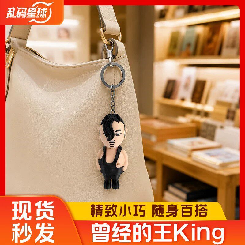 【现货】XO曾经的王king手办热款周边立体书包挂件钥匙扣抽象礼物 - 实物图
