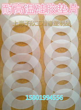耐高温食品级硅胶垫片 硅胶法兰密封垫圈异形定做DN20 25 32 -600