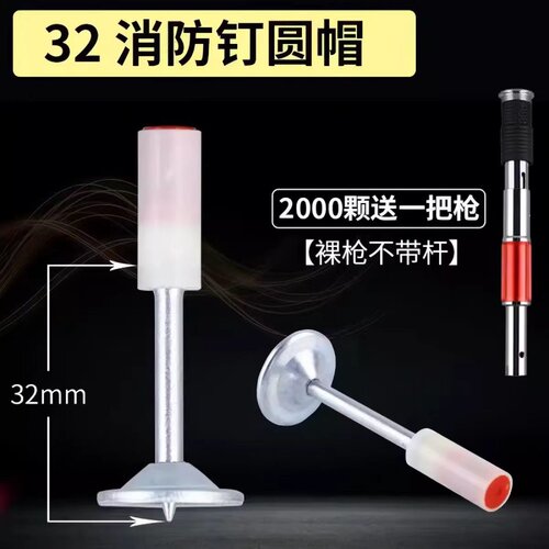 32圆形消防钉整箱送枪批发吊顶钉