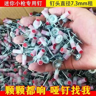 迷你炮钉射钉枪专用射钉吊顶神器一体钢钉圆片消防钉管卡钉挂钩钉