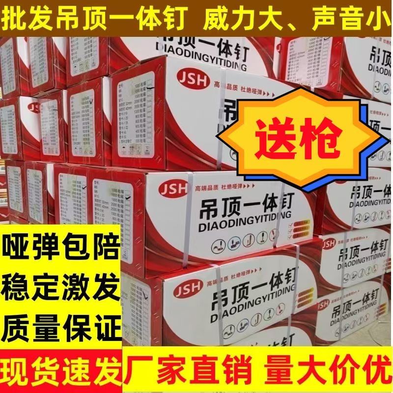 【买钉送枪】吊顶一体钉消防钉管卡钉迷你钉整箱批发吊顶神器泡钉