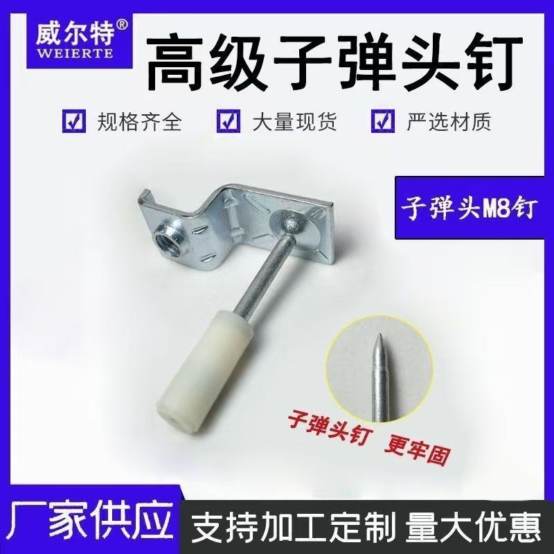 威尔特高级子弹头钉吊顶神器一体钉全白色药炮钉M6M8吊顶钉螺丝杆