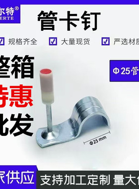 整箱批发 管卡钉炮钉一体射钉4分管20水电线卡夹固定钉炮钉枪钉子