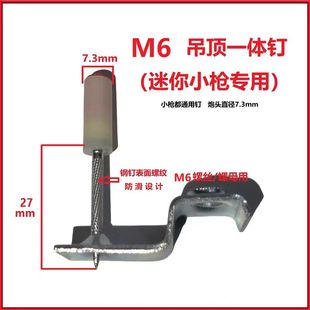 迷你吊顶一体钉小号抢钉M6吊顶钉M8吊丝杆钉圆片消防管卡挂钩泡钉