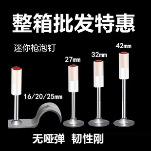 批发整箱包邮迷你炮枪钉迷你一体圆消防泡钉管卡钉排卡园钉吊顶钉