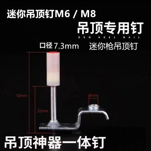 迷你吊顶钉丝杆炮钉圆管卡排卡钉