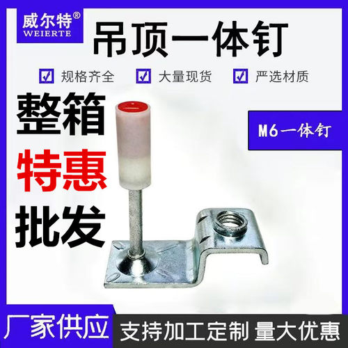 威尔特整箱批发吊顶钉管卡消防钉