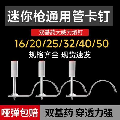 迷你管卡小号炮钉圆片射钉排卡钉