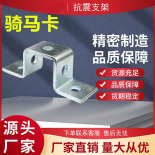 镀锌C型钢骑马卡抗震支架几字型固定件管道配件马鞍卡丝杆吊顶卡