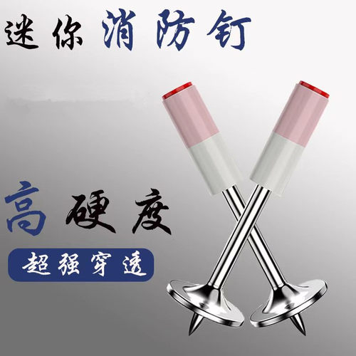 炮钉迷你钉圆小片消防管卡排卡钉