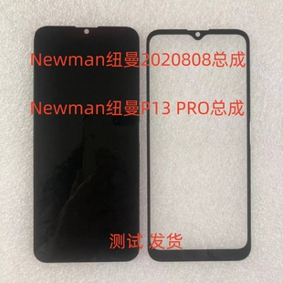 Newman纽曼X13 i14pro 2020808手机屏幕总成内外屏一体屏盖板后盖