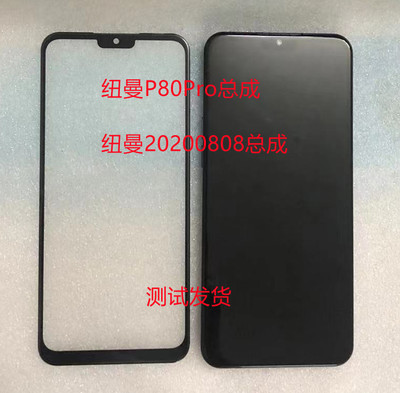 纽曼总成P80PRO手机屏幕