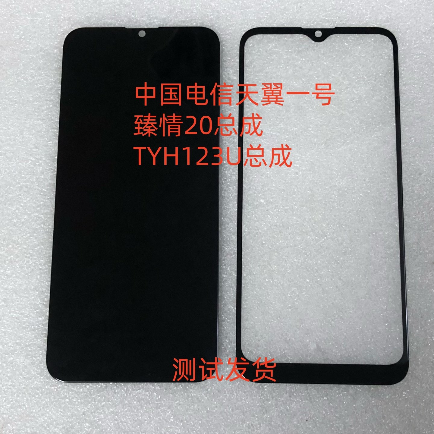 臻情20总成TYH123U手机屏幕图片