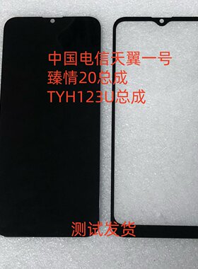 臻情20总成TYH123U手机屏幕