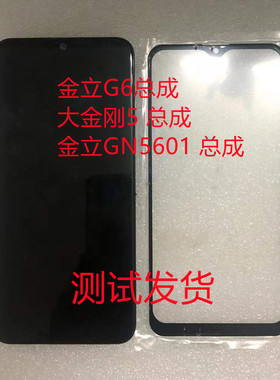 金立G6手机屏GN5601屏幕总成 Gionee 大金刚5总成手机屏幕显示屏