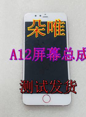 朵唯A12总成朵唯A12手机屏a12屏幕总成a12一体屏触摸屏A12显示屏