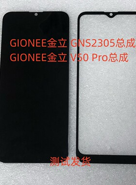 金立GNS2305V50Pro手机屏