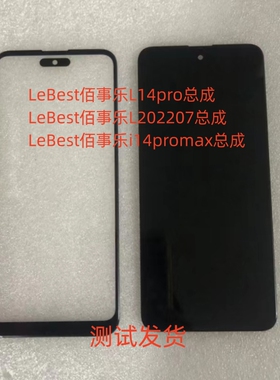 LeBest佰事乐L202207总成L14pro i14promax手机屏幕显示屏后盖