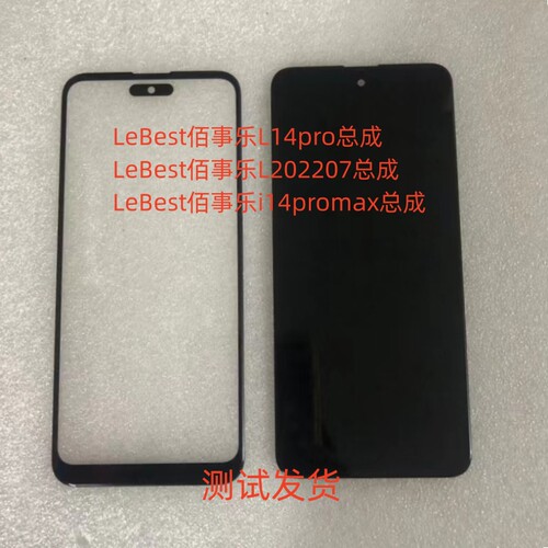 LeBest佰事乐L202207手机屏屏幕