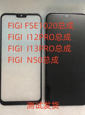 FIGI FSE1020总成 I12PRO手机屏I13PRO手机屏A01盖板N50显示屏