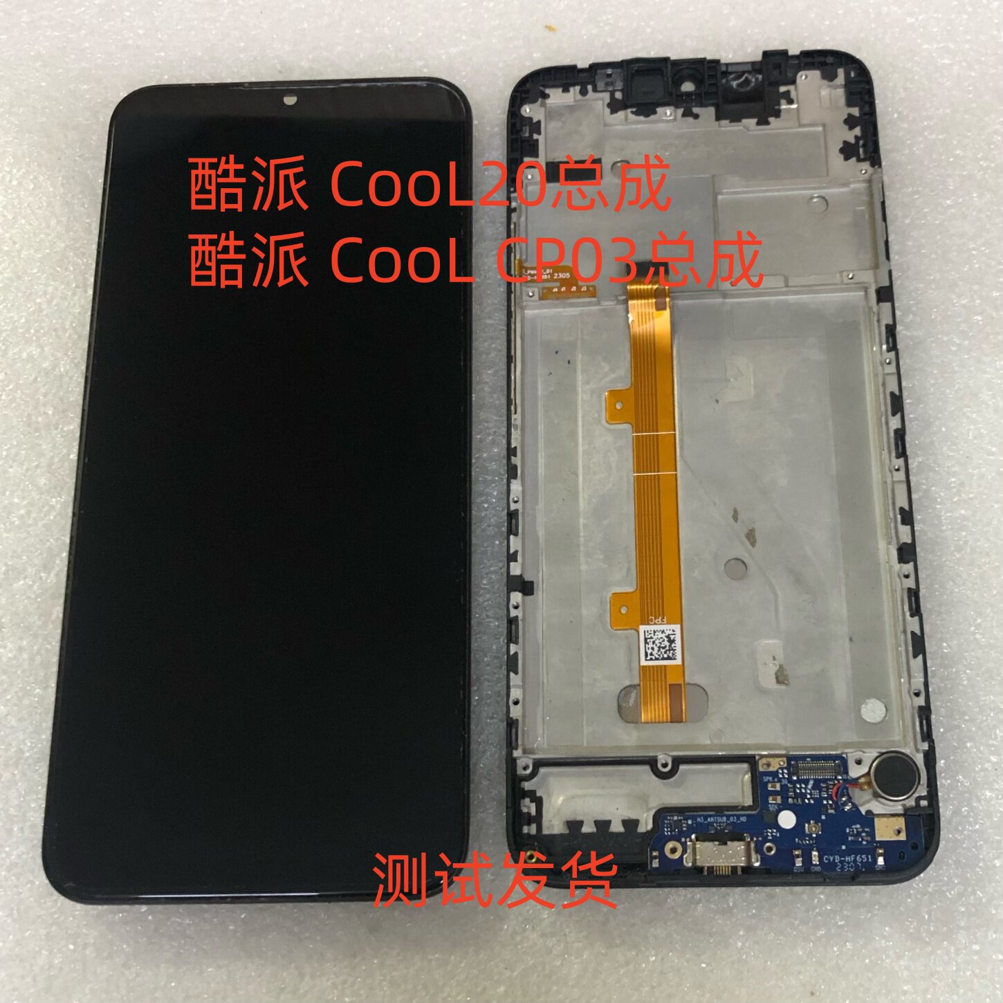 酷派CooL20屏幕总成CP03手机屏幕总成盖板锋尚40一体屏显示屏小板