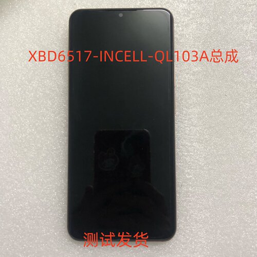 XBD6517-INCELL-QL103A屏幕总成