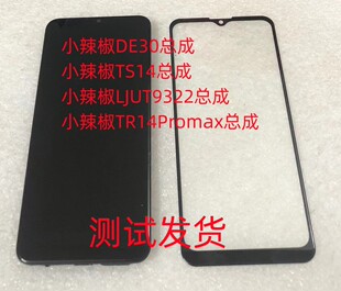小辣椒DE30总成LJUT9322手机屏TS14屏幕总成 TR14Promax手机屏幕