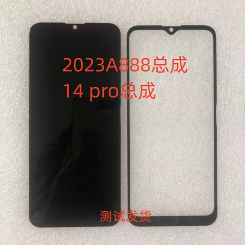 2023A888总成14pro手机屏