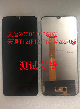 适用天语T12(F12)ProMax手机屏K-Touch KT20201188总成显示屏屏幕