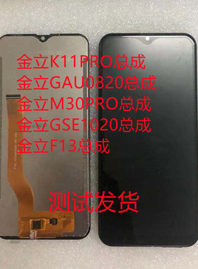 金立F13总成K11PRO手机屏GAU0820 GSE1020屏幕总成M30PRO手机屏幕