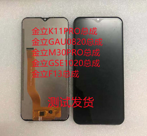 总成金立手机屏幕F13M30PRO