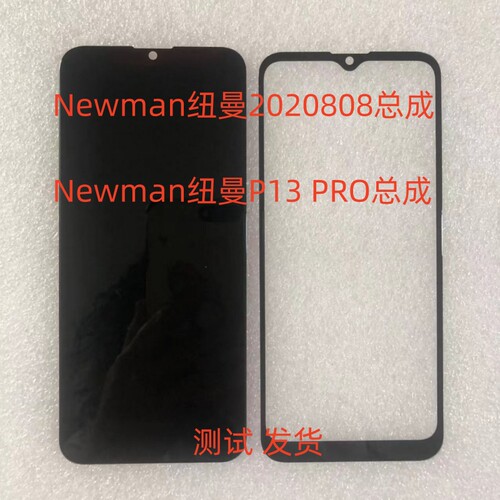 Newman纽曼2020808P13PRO手机屏