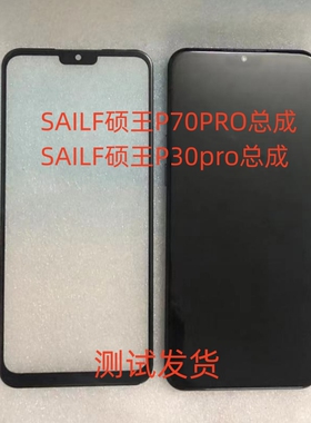 SAILF硕王P70PRO总成P30pro手机屏幕总成后盖显示屏一体屏盖板