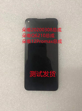 朵唯20200308总成20210608手机屏202018屏幕总成D19 12Promax屏幕