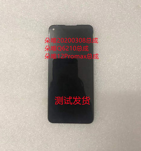 朵唯20200308总成20210608手机屏202018屏幕总成D19 12Promax屏幕