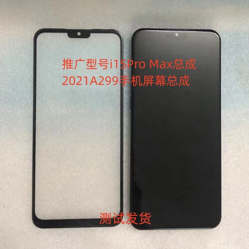 i15ProMax2021A299手机屏幕
