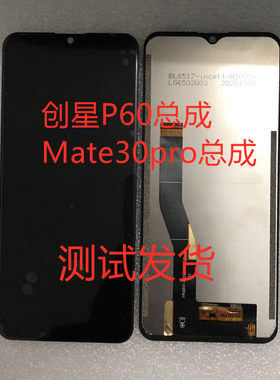 ATMAN创星Mate30(P60)pro屏幕总成 一体屏手机屏 手机屏幕 显示屏