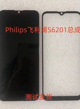 Philips飞利浦S6201手机屏幕