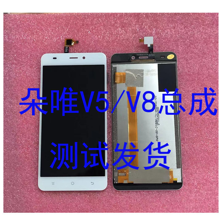 适用朵唯V5总成V8手机屏幕手机屏v5触摸屏显示屏一体屏v8总成屏幕