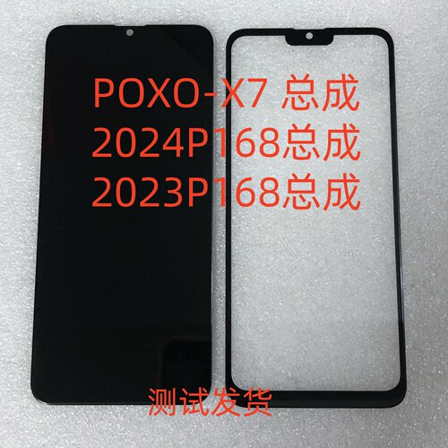 POXO-X7屏幕总成2024P168手机屏