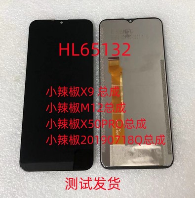小辣椒X9总成X50PROM12手机屏