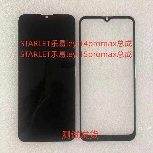 STARLET乐易leyi14promax手机屏