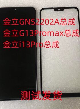 金立GNS2202Ai13Pro总成手机屏