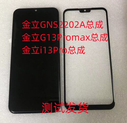 金立GNS2202Ai13Pro总成手机屏