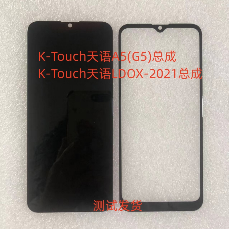 天语A5(G5)总成LDOX-2021手机屏
