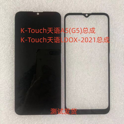 天语A5(G5)总成LDOX-2021手机屏