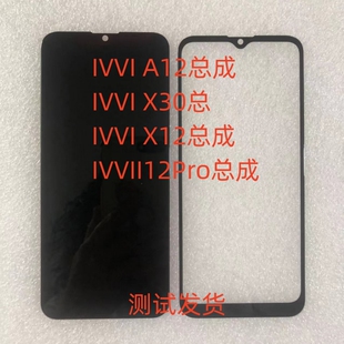 IVVI A12总成ivvi X30手机屏幕总成I12Pro X12内屏一体屏盖板后盖