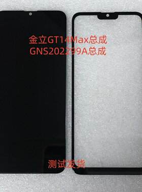 金立GT14MaxGNS202299A手机屏