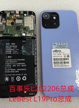 LeBest L202206屏幕总成百事乐 L19Pro总成手机屏盖板后盖内外屏